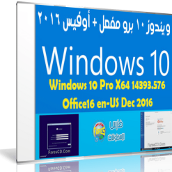 ويندوز 10 برو مفعل + أوفيس 2016 بتحديثات ديسمبر | Windows 10 Pro X64 + Office16