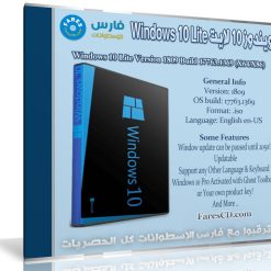 ويندوز 10 لايت | Windows 10 Lite Version | أغسطس 2020
