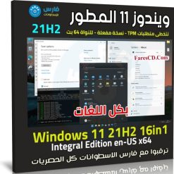 ويندوز 11 المطور 21H2 بكل اللغات