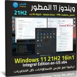 ويندوز 11 المطور 21H2 | نوفمبر 2021