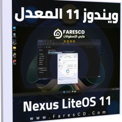 ويندوز 11 المعدل والمخفف 2023 Nexus LiteOS 11