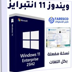 ويندوز 11 انتربرايز مفعل بكل اللغات Windows 11 Enterprise 25H2