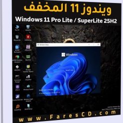 ويندوز 11 برو لايت بكل اللغات Windows 11 Pro Lite 25H2