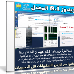 ويندوز 8.1 المعدل | Windows 9 ( Windows 8.1 Industry )