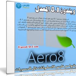 ويندوز 8.1 المعدل | Windows Aero8 x64 | بتحيديثات 2019