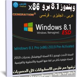 ويندوز 8.1 برو x86 بتحديثات أكتوبر 2019 | بـ 3 لغات