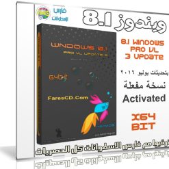 ويندوز 8.1 برو بتحديثات يوليو 2016  Windows 8.1 Pro Vl Update 3 x64 (1)
