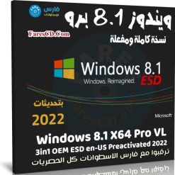 ويندوز 8.1 برو للنواة 64 بت
