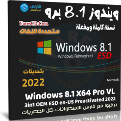 ويندوز 8.1 برو متعدد اللغات للنواة 64 بت