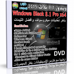 ويندوز 8.1 بلاك  Windows Black 8.1.1 Pro x64