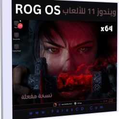ويندوز Windows 11 Pro v24H2 ROG OS المخفف والمخصص للألعاب