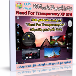 ويندوز إكس بى   الزجاجى 2014
