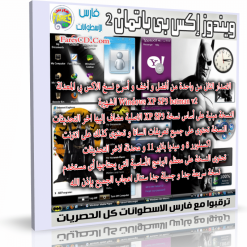 ويندوز إكس بى باتمان 2