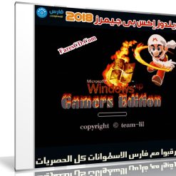 ويندوز إكس بى جيمرز 2018 | Windows Xp Pro VL Sp3 Gamers
