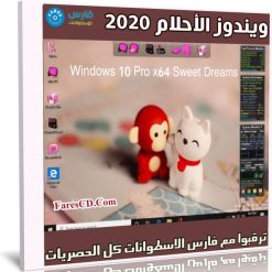 ويندوز الأحلام 2020 | Windows 10 Pro x64 Sweet Dreams