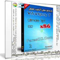 ويندوز سفن ألتميت مفعل | Windows 7 Ultimate Sp1 x86 March 2017 Pre-Activated