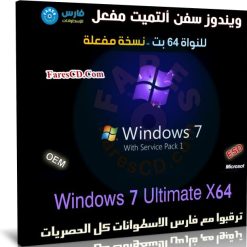 ويندوز سفن ألتميت مفعل