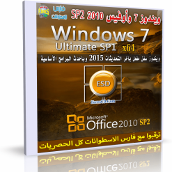 ويندوز سفن + أوفيس + أحدث البرامج  Windows 7 Ultimate SP1 x64 + Office14 SP2 (3)