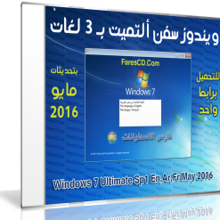 ويندوز سفن التميت بـ 3 لغات  Windows 7 Ultimate Sp1 May 2016 (1)