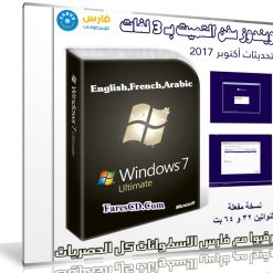 ويندوز سفن التميت بـ 3 لغات | بتحديثات أكتوبر 2017