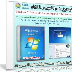 ويندوز سفن التميت بـ 3 لغات | بتحديثات يوليو 2017