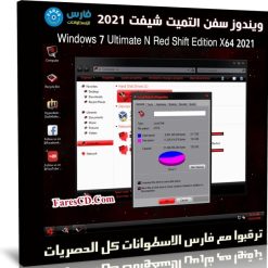 ويندوز سفن التميت شيفت 2021