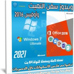 ويندوز سفن التميت مع أوفيس 2016