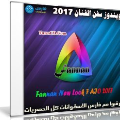 ويندوز سفن الفنان | Fannan New Look 7 AIO 2017