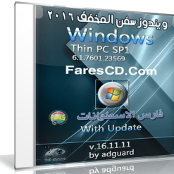 ويندوز سفن المخفف بتحديثات نوفمبر 2016 | Windows Thin PC SP1 v16.11.11