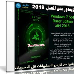 ويندوز سفن المعدل | Windows 7 Sp1 Razer Edition x64 2018