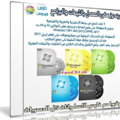 ويندوز سفن المعدل بالثيمات والبرامج (5X13) Windows 7 Sp1 AIO بتحديثات إبريل 2017