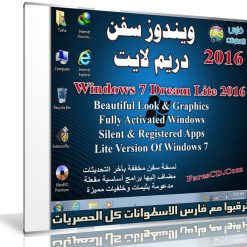 ويندوز سفن دريم لايت 2016  Win 7 Dream Lite (1)