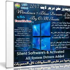 ويندوز سفن دريم لايت 2017 | Windows 7 Blue Dream Lite