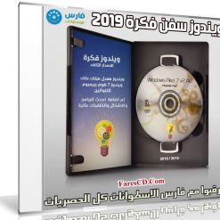 ويندوز سفن فكرة 2019 | Windows Fikra 7 V2 AIO