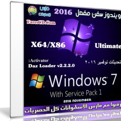 ويندوز سفن مفعل بتحديثات نوفمبر 2016