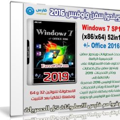 ويندوز سفن وأوفيس 2016 | Windows 7 SP1 & Office
