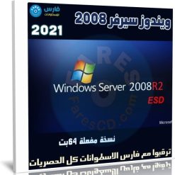 ويندوز سيرفر 2008