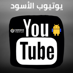 يوتيوب الأسود